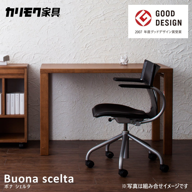 カリモク ボナシェルタ 3点セット モカブラウン色 学習机 110幅 机