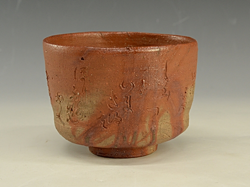 金重陶陽】岡山県備前市出身の陶芸家（備前焼） - 株式会社愛研美術