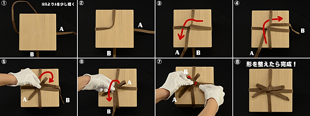 箱紐の結び方（四方左掛け）写真・動画付 - 株式会社愛研美術