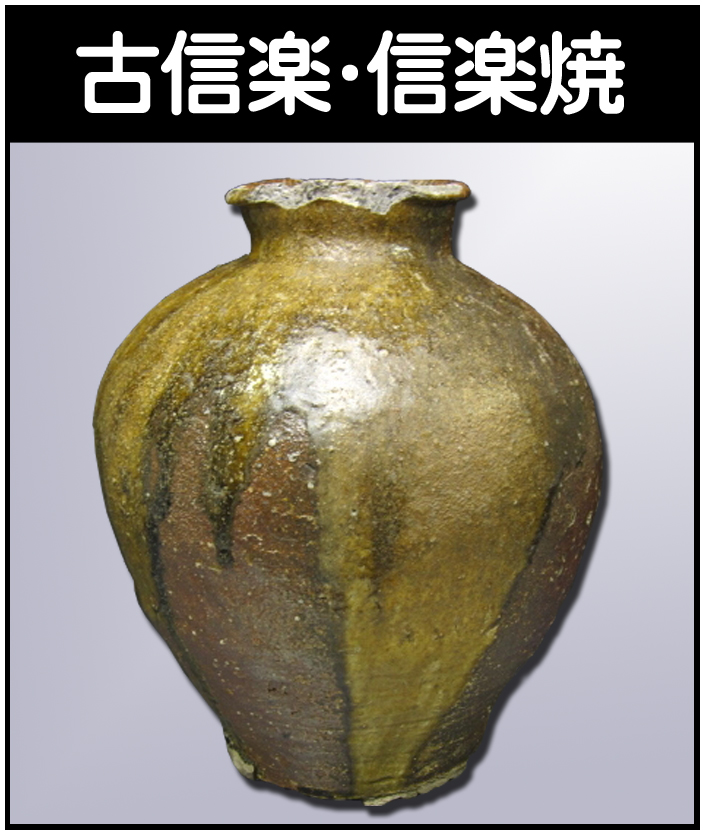 河合紀の作品を高価買取いたします【陶芸】 - 株式会社愛研美術