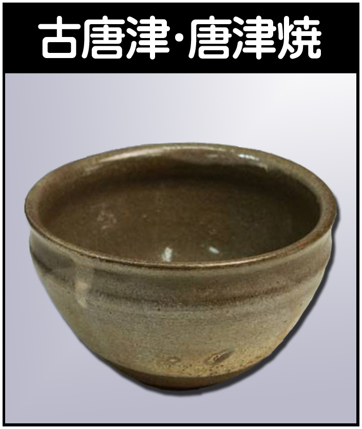 榊原清人】岡山県備前市出身の陶芸家（備前焼） - 株式会社愛研美術