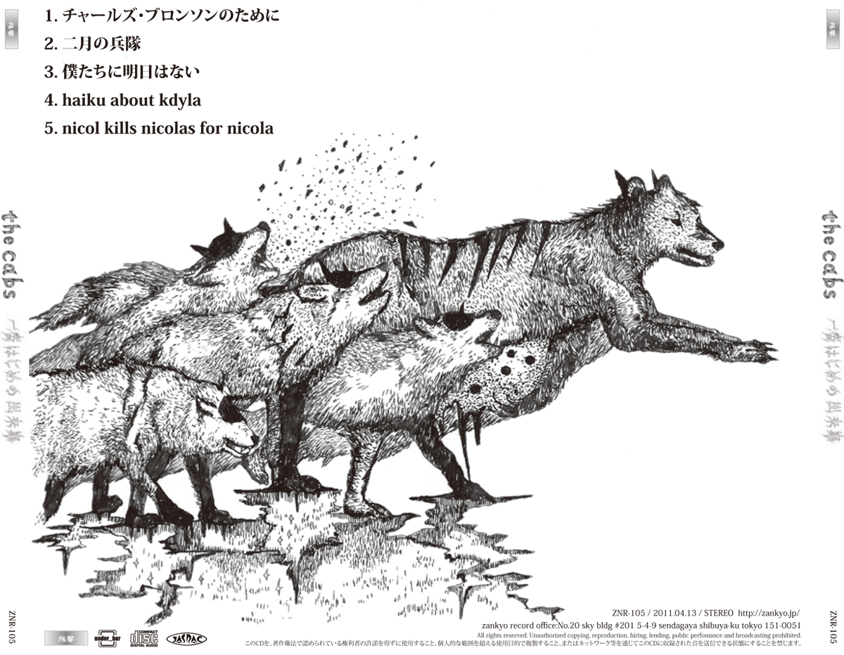 the cabs” デビューミニアルバム『一番はじめの出来事』｜GALLERY｜ai