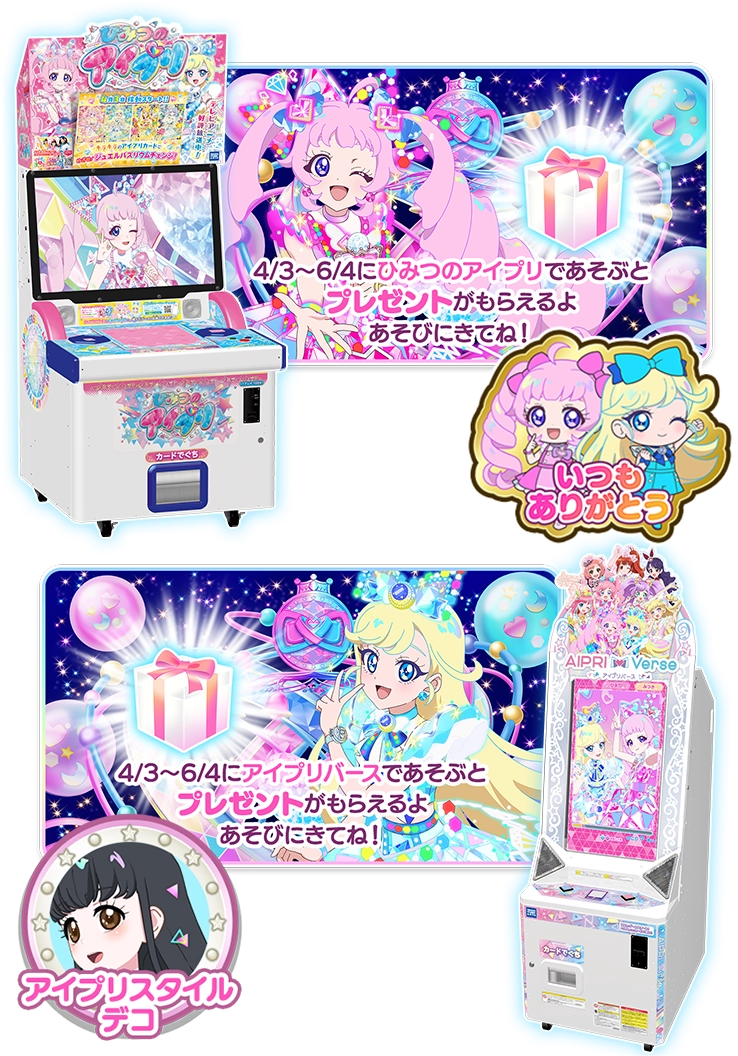 リング1だん】最新弾情報 | アイプリバース | スペシャルサイト