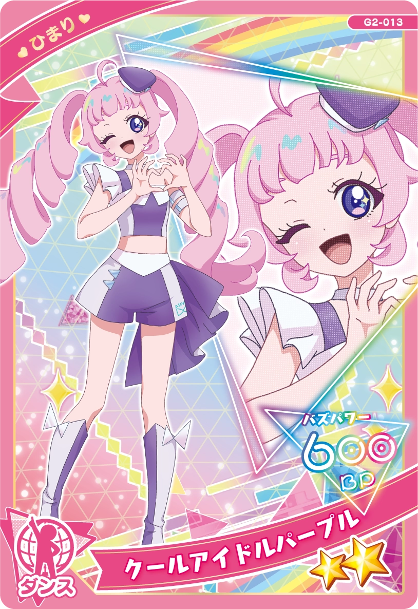 アイプリカード♪コレクショングミ | ひみつのアイプリ | スペシャル