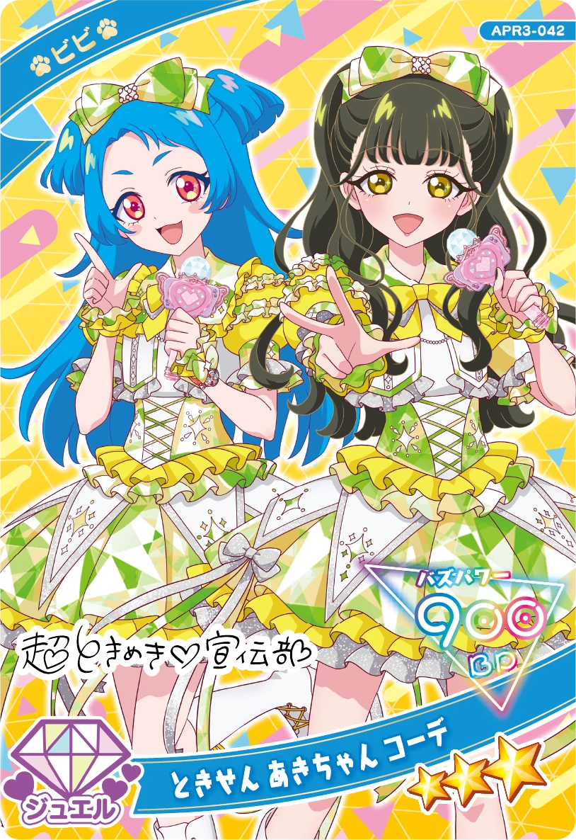 リング3だん】カードリスト | ひみつのアイプリ | スペシャルサイト