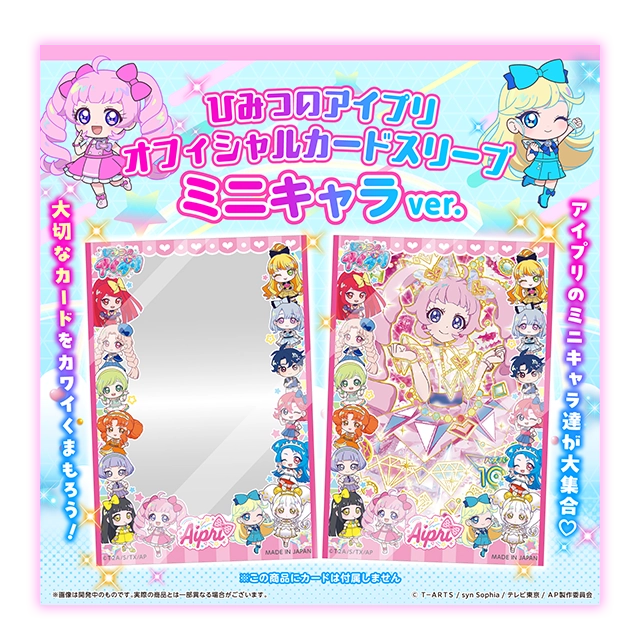 グッズ | ひみつのアイプリ | スペシャルサイト | タカラトミーアーツ
