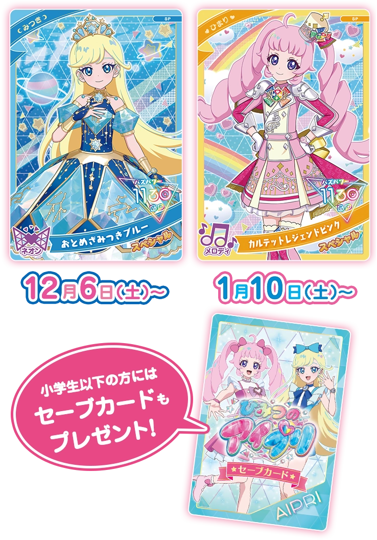 リング5だん】最新弾情報 | ひみつのアイプリ | スペシャルサイト