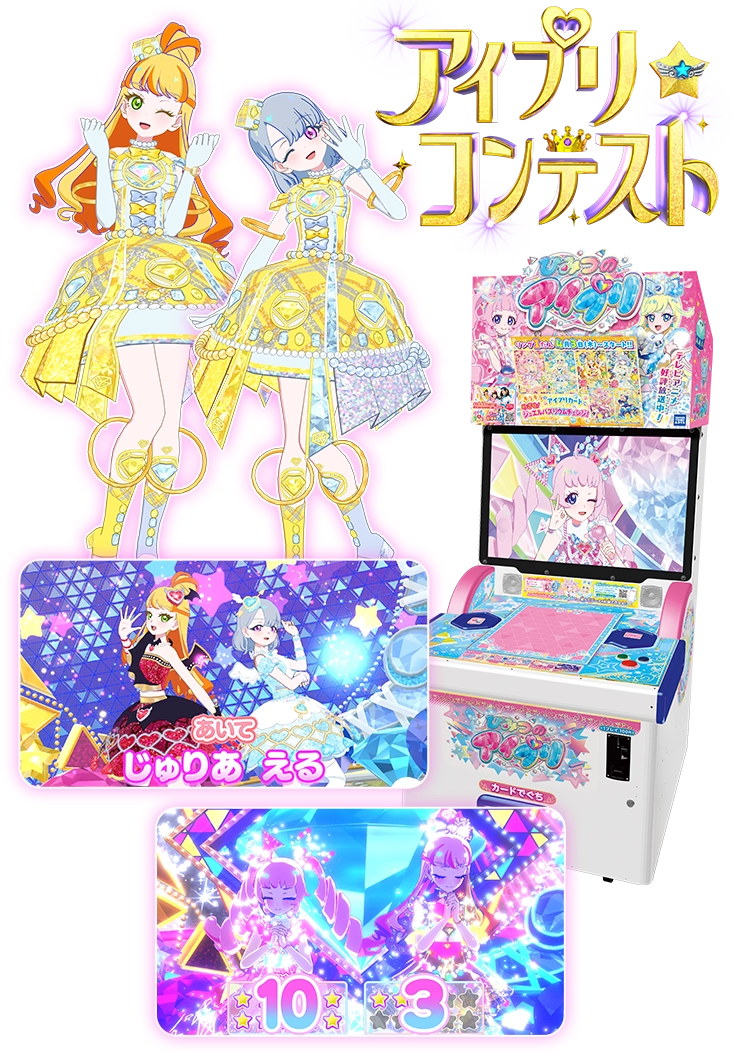 リング1だん】最新弾情報 | ひみつのアイプリ | スペシャルサイト