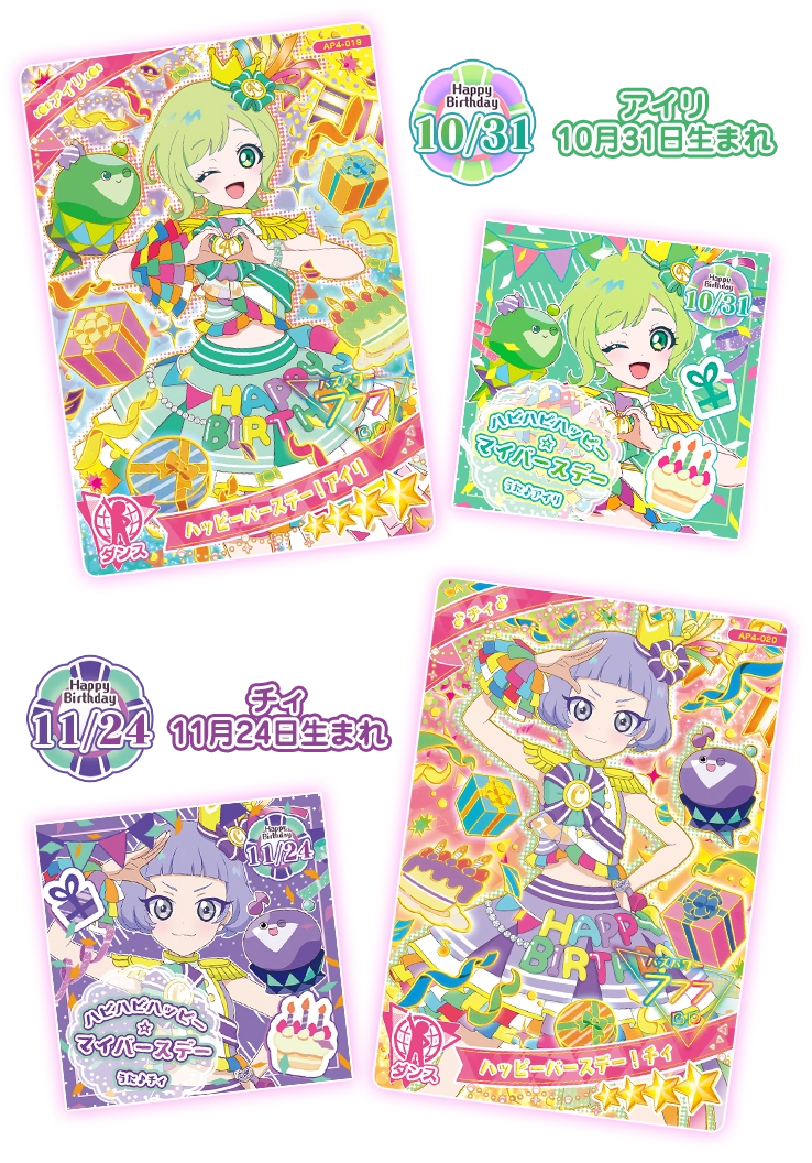 4だん】最新弾情報 | ひみつのアイプリ | スペシャルサイト | タカラ