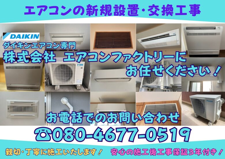 墨田区のエアコン工事、取付、設置、交換なら | 株式会社エアコン