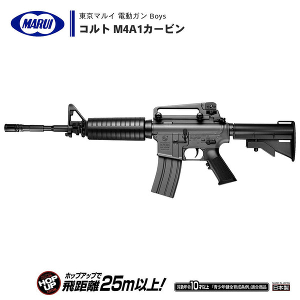 東京マルイ M4 ソップモッド 電動ガンボーイズ カスタム 改修品 10禁