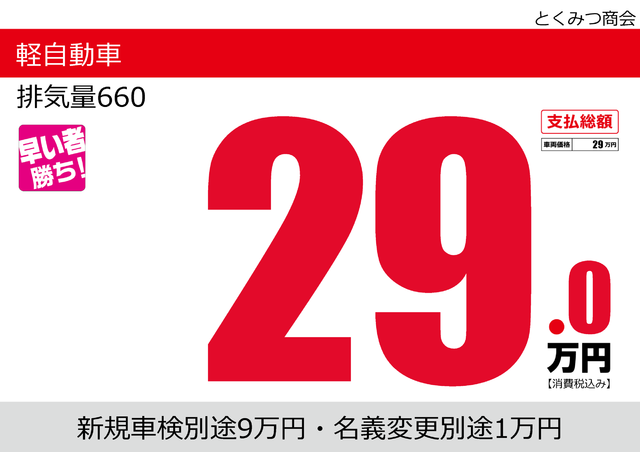 株式会社徳満晃純商会｜高品質な車両を多数取り揃え！