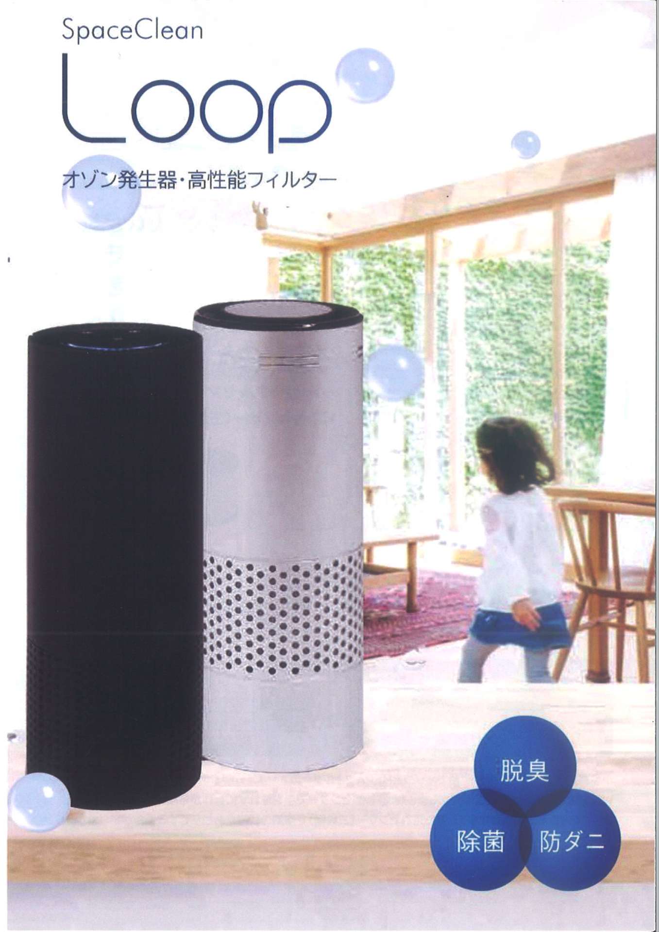 LOOP | 抗菌・消臭に効果を発揮する安心安全な商品をお試しください