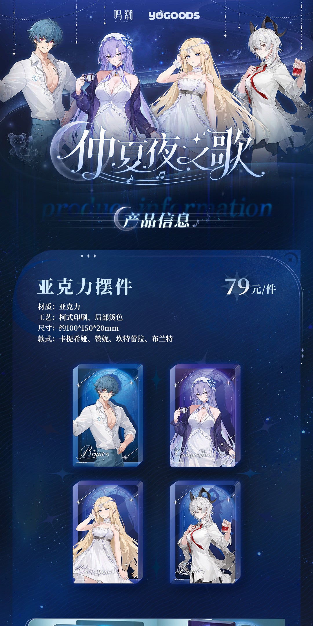 予約】鳴潮 × Yogoods 真夏夜の歌シリーズ アクリルブロック KURO