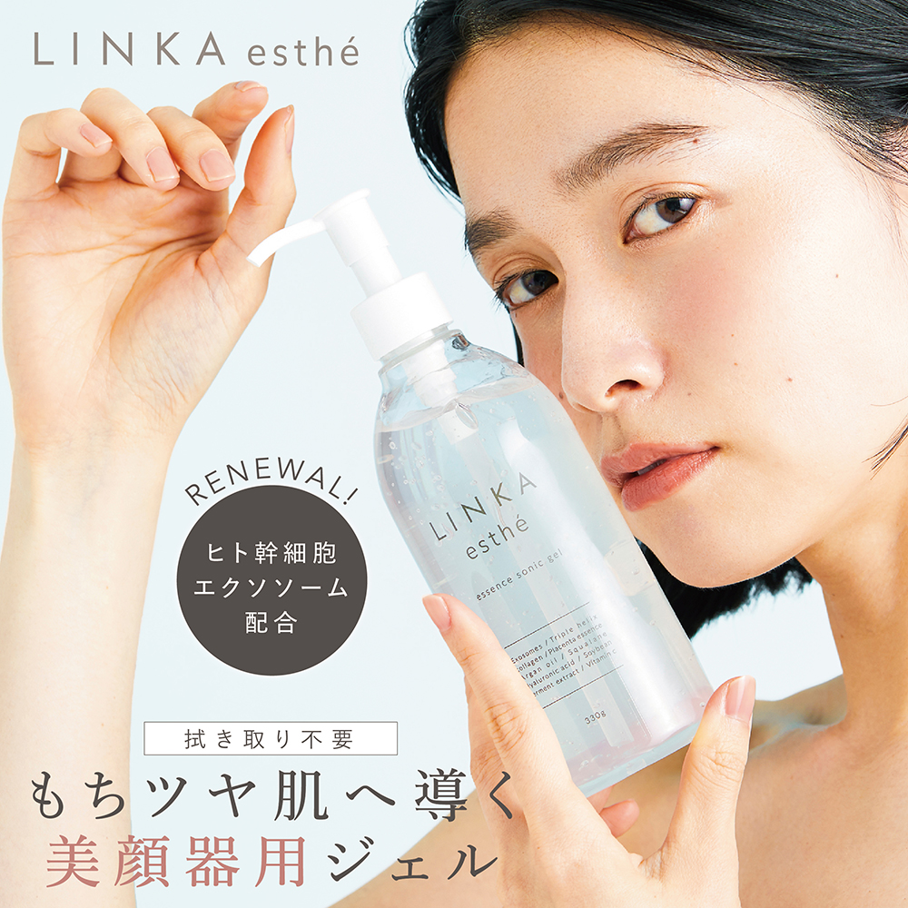 LINKA esthe エッセンス ソニックジェル をリニューアルしました