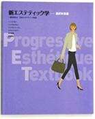 出版物のご案内 | 日本エステティック協会