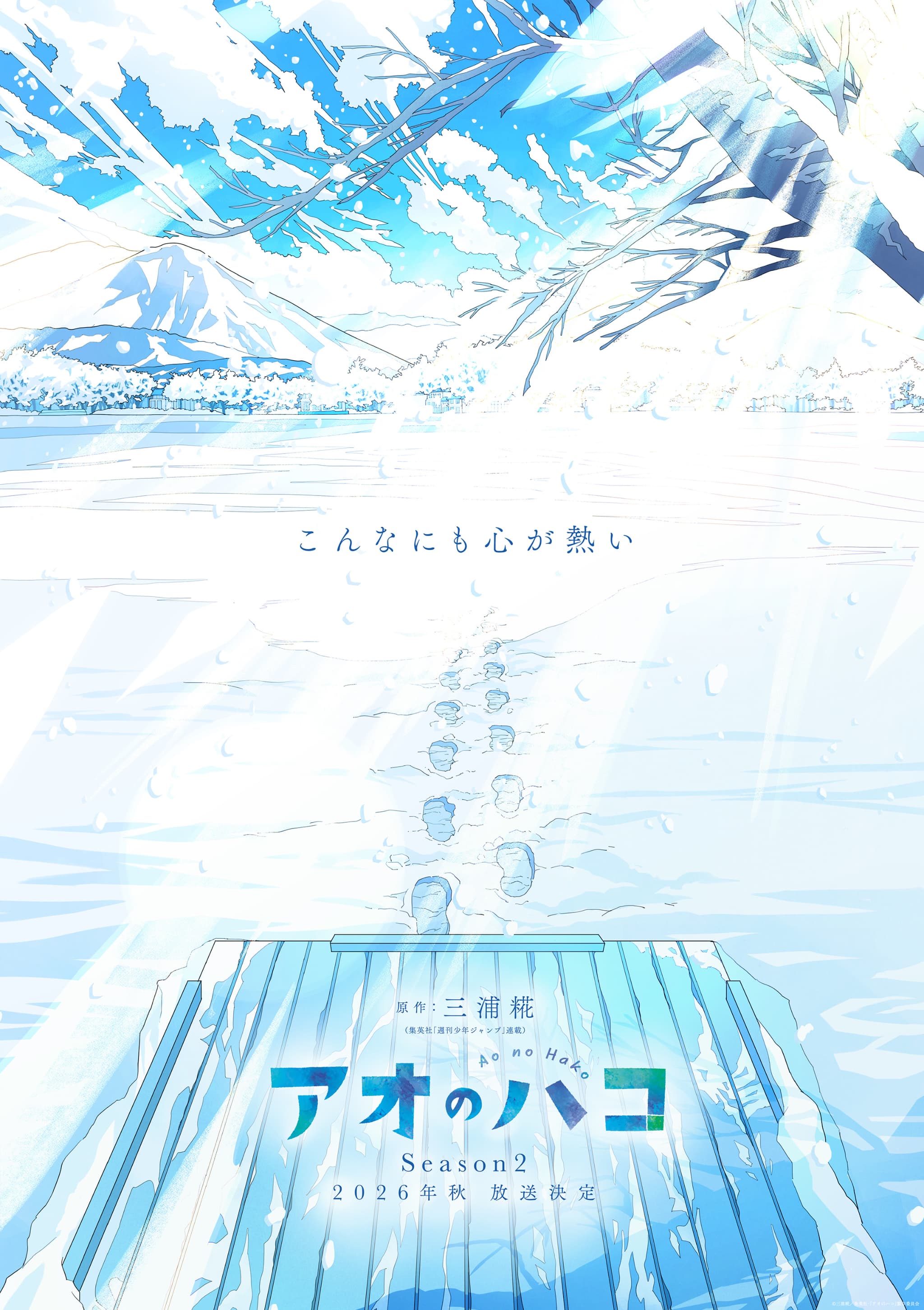 TVアニメ『アオのハコ』公式サイト