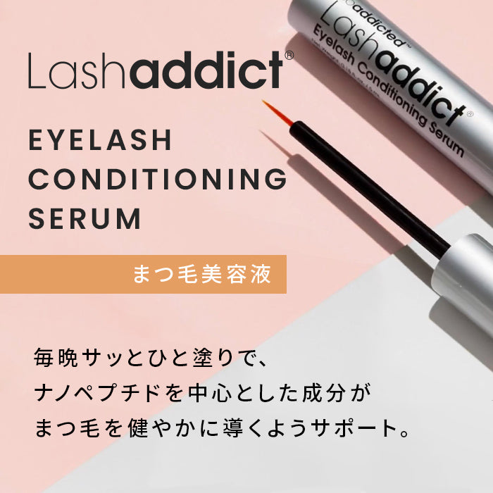 ラッシュアディクト アイラッシュコンディショニングセラム 5ml — 美容