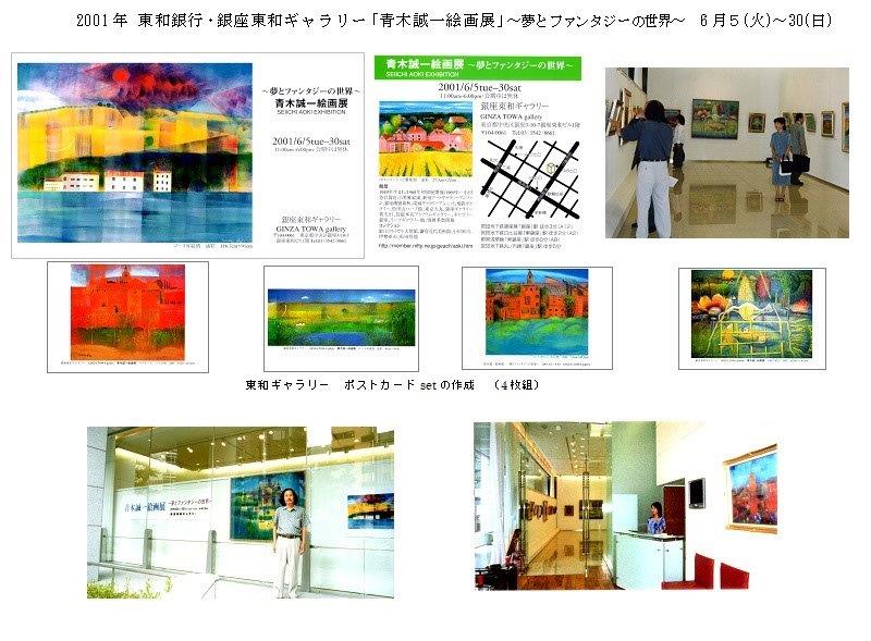 画家 青木誠一 Biography of activity