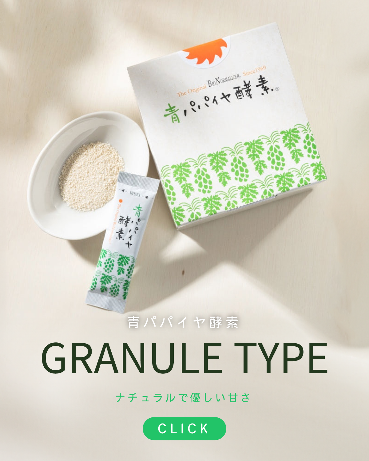 公式】青パパイヤ酵素オンラインショップ / バイオノーマライザー
