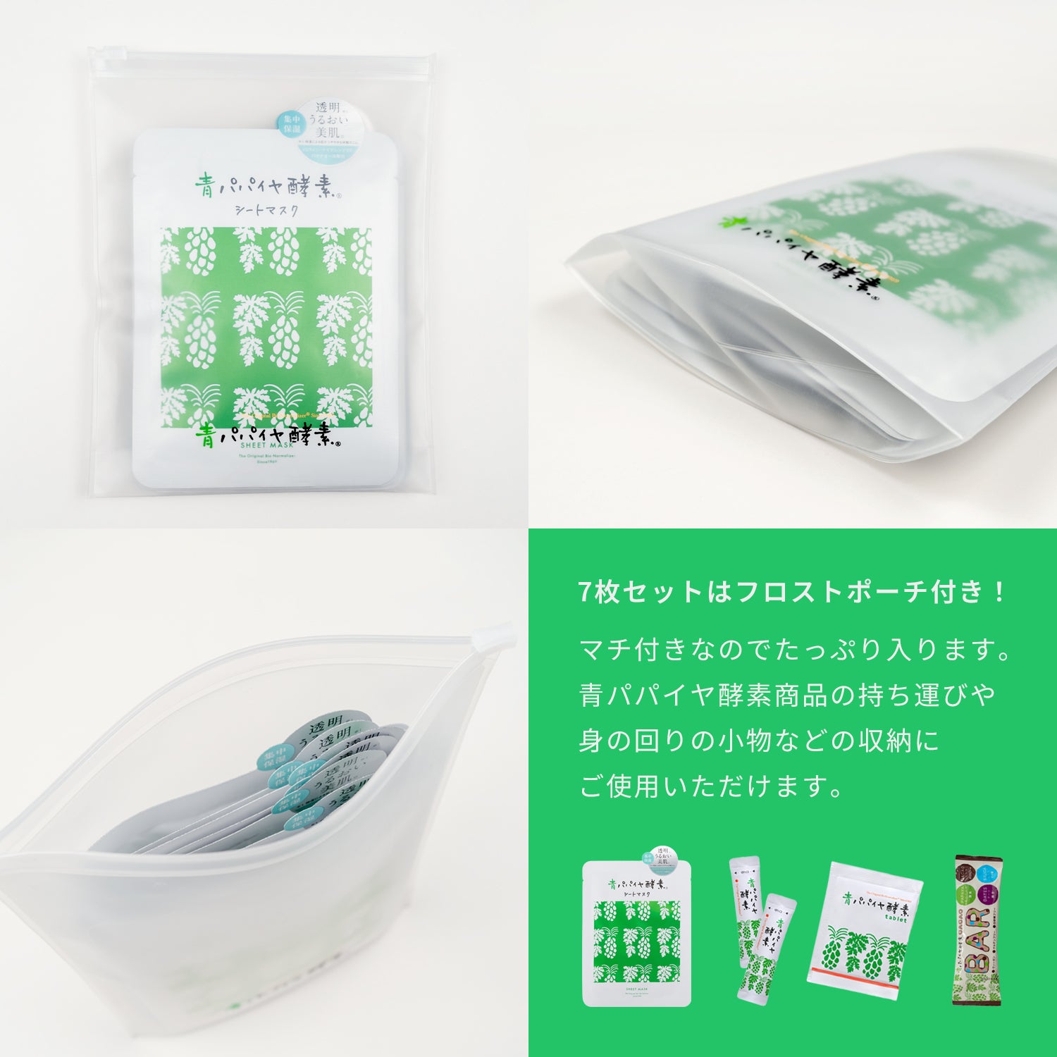 青パパイヤ酵素 シートマスク – 青パパイヤ酵素公式オンラインショップ