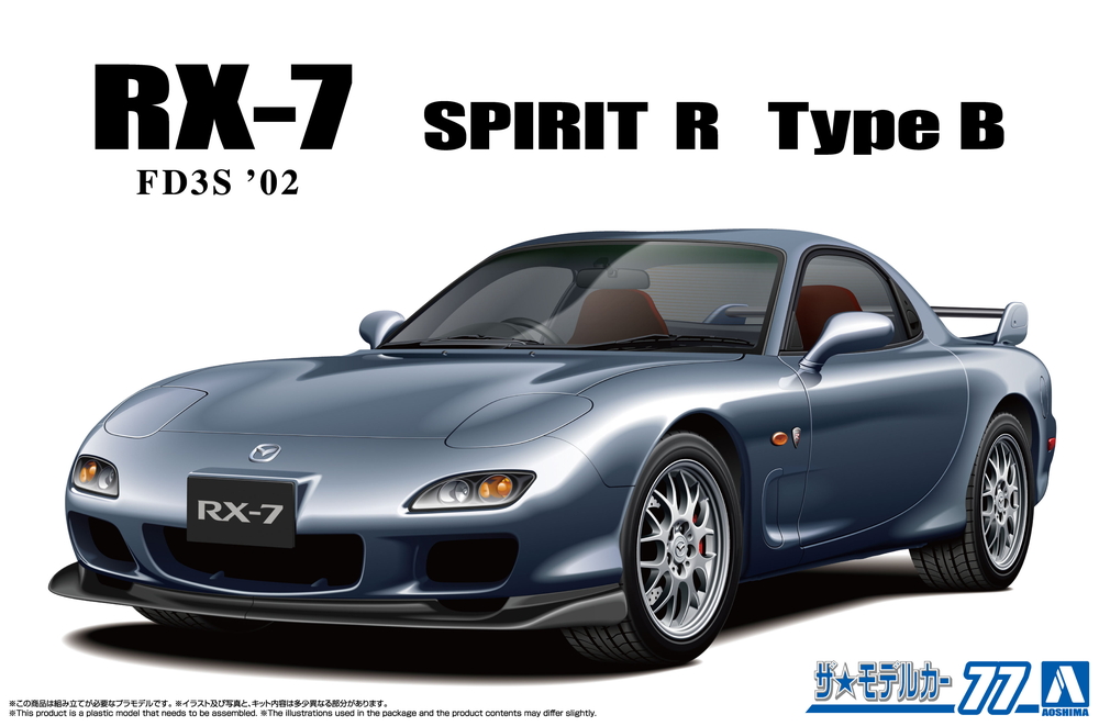 1/24 マツダ FD3S RX-7 スピリットR タイプB '02 - AOSHIMA SCALE