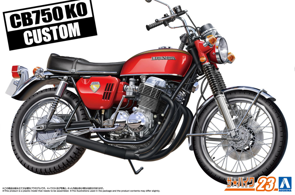 1/12 ホンダ CB750 ドリーム CB750 FOUR '69 カスタム - AOSHIMA SCALE