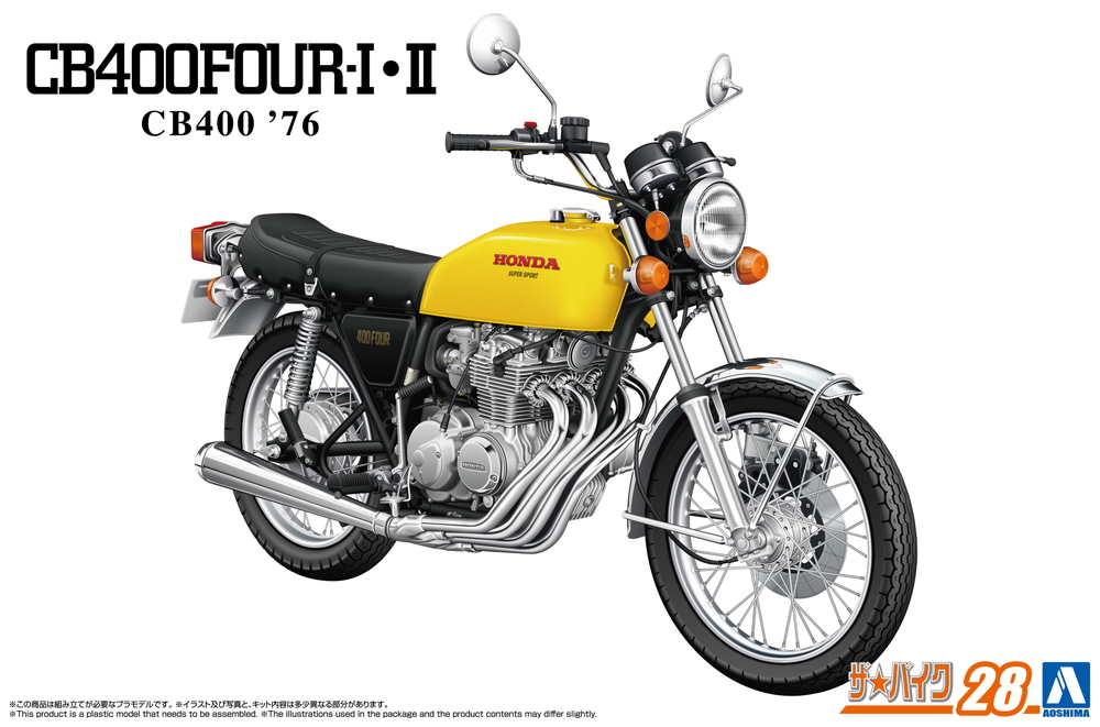 1/12 ホンダ CB400 CB400FOUR-Ⅰ・Ⅱ '76 - AOSHIMA SCALE MODEL LINEUP