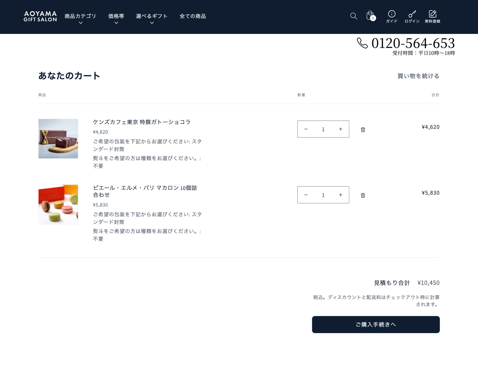 ご利用ガイド – AOYAMA GIFT SALON