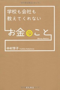 書籍紹介 | 中村芳子のお金のこと
