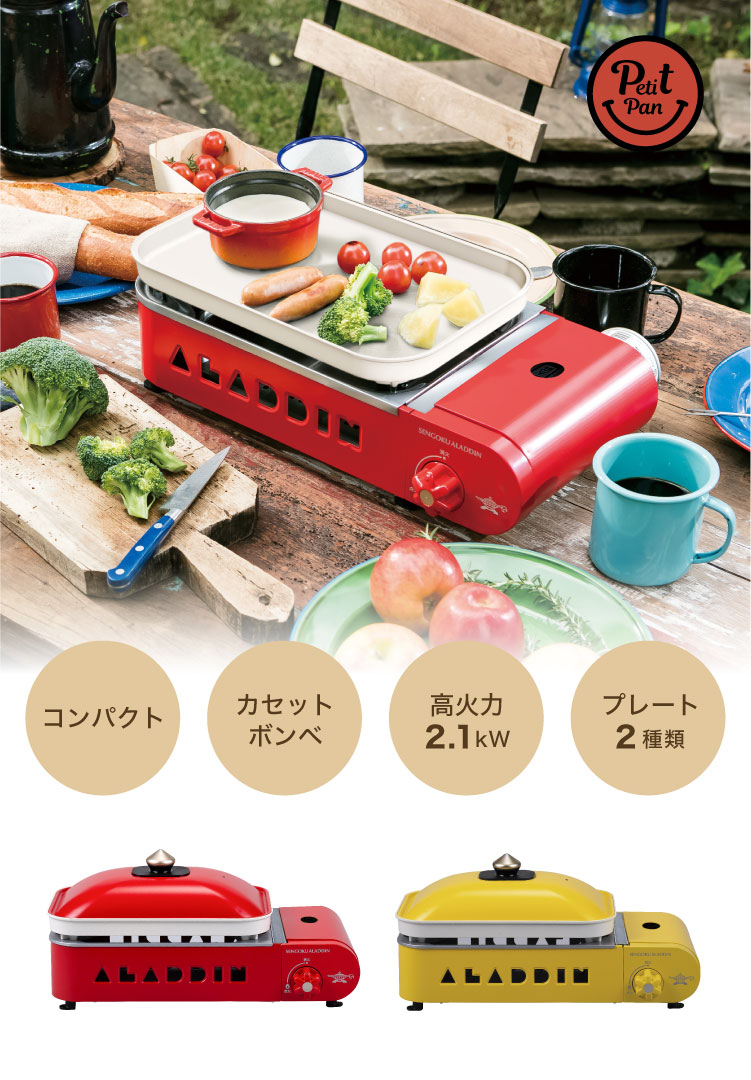 アウトレット】センゴクアラジン ポータブル ガス ホットプレート