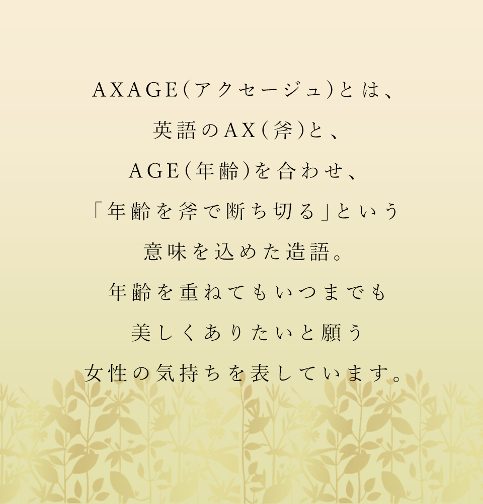 アクセージュ S10-ボディマッサージジェル | 補整下着(補正下着)、ブラ