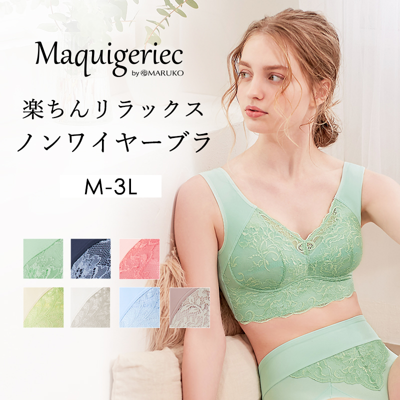 マキジェリーク 楽ちんリラックスノンワイヤーブラ | 補整下着(補正