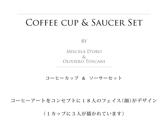 コーヒーカップ & ソーサ6種6脚セット オリビエーロ・トスカーニ