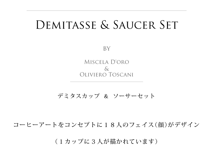 デミタスカップ & ソーサ6種6脚セット オリビエーロ・トスカーニ
