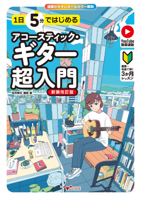 菊田俊介式ブルースギター! 感情にグッとくるコール＆レスポンスの流儀