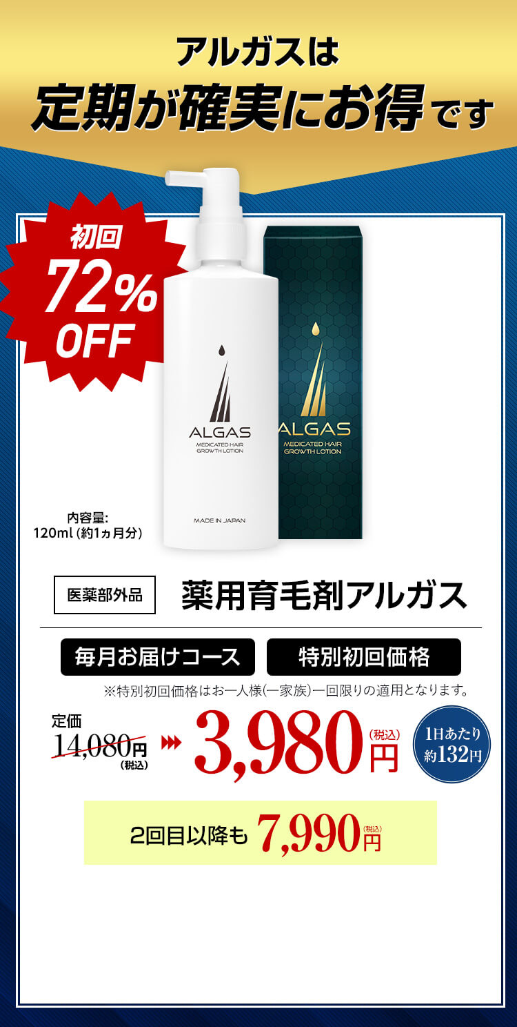 薬用育毛剤アルガス-[アルガス公式通販サイト]