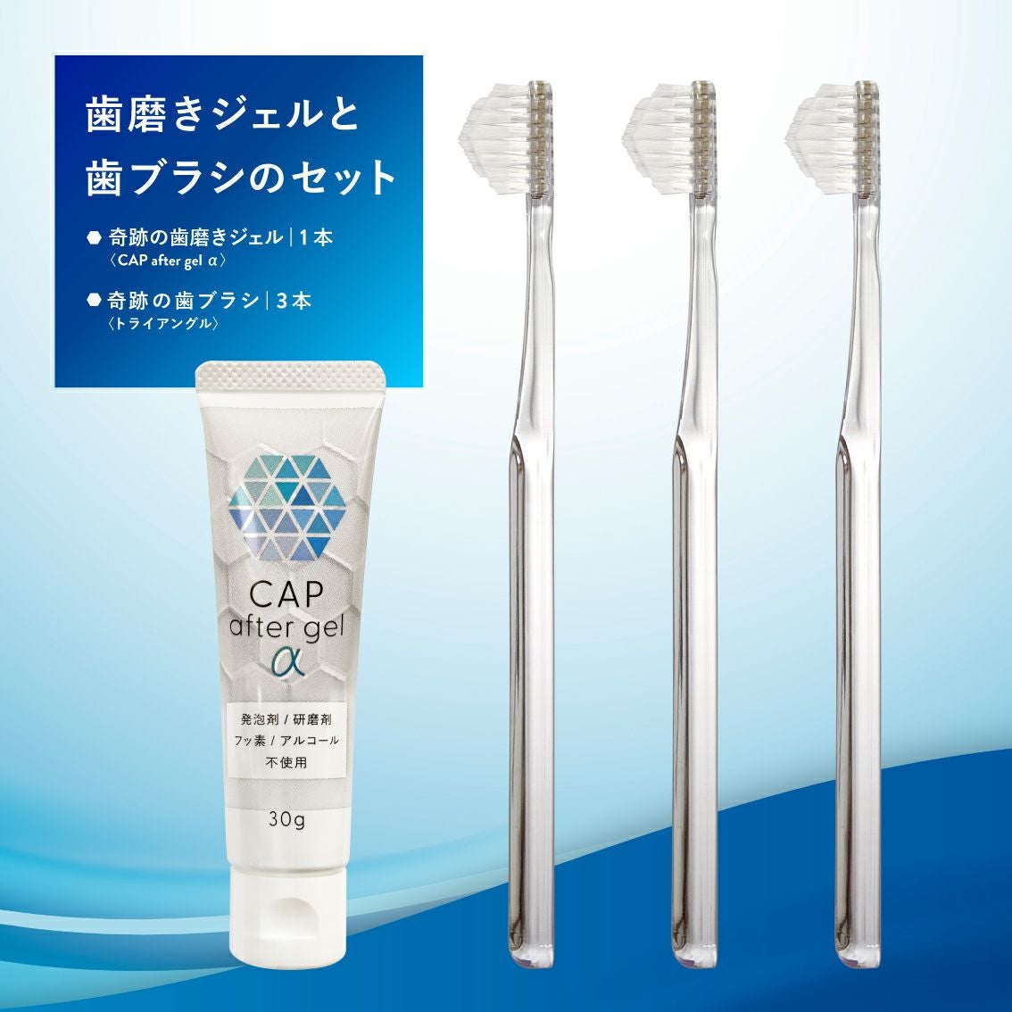 歯ブラシセット商品 | ［公式］奇跡の歯ブラシweb shop