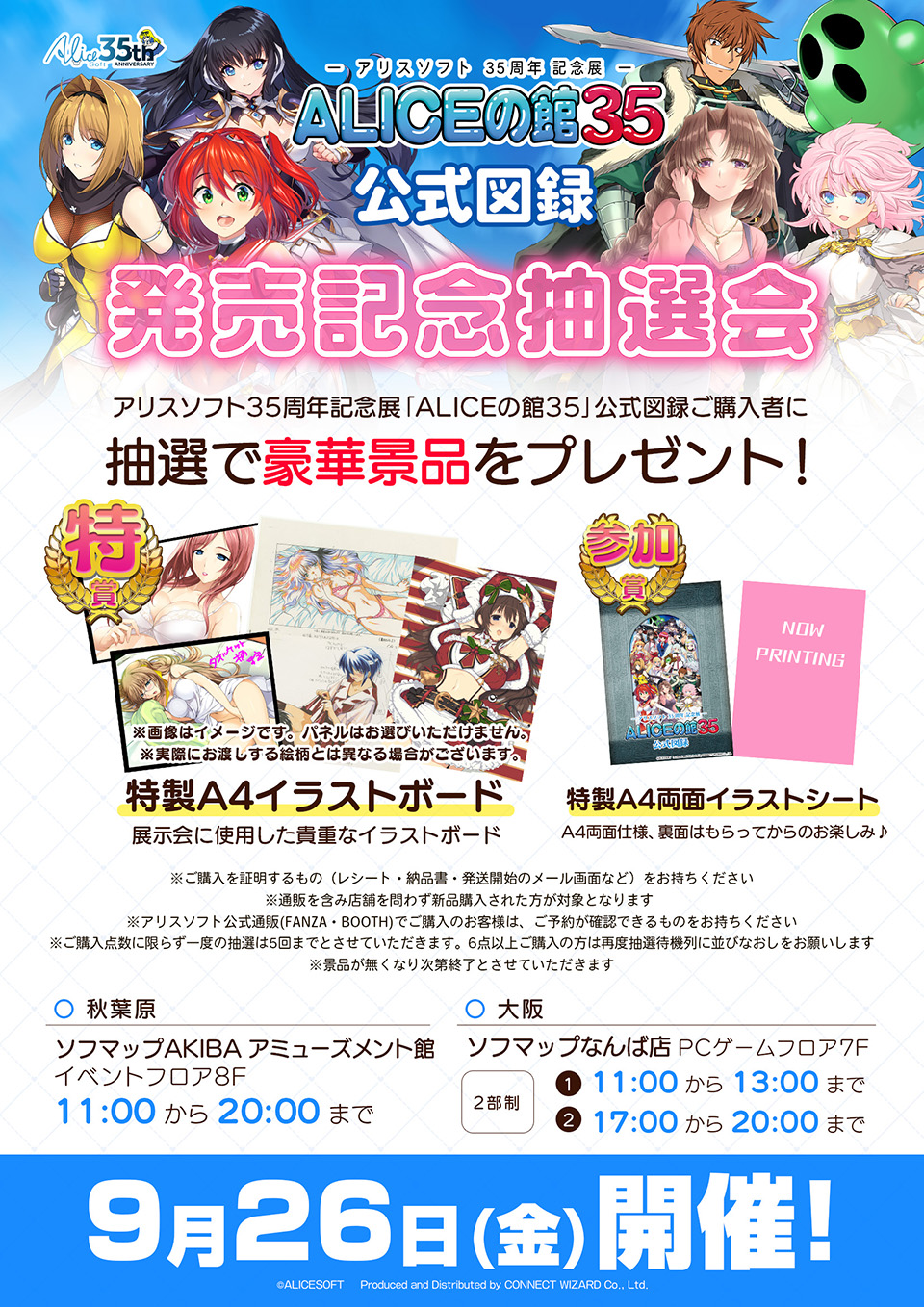 アリスソフト35周年記念展「ALICEの館35」公式図録