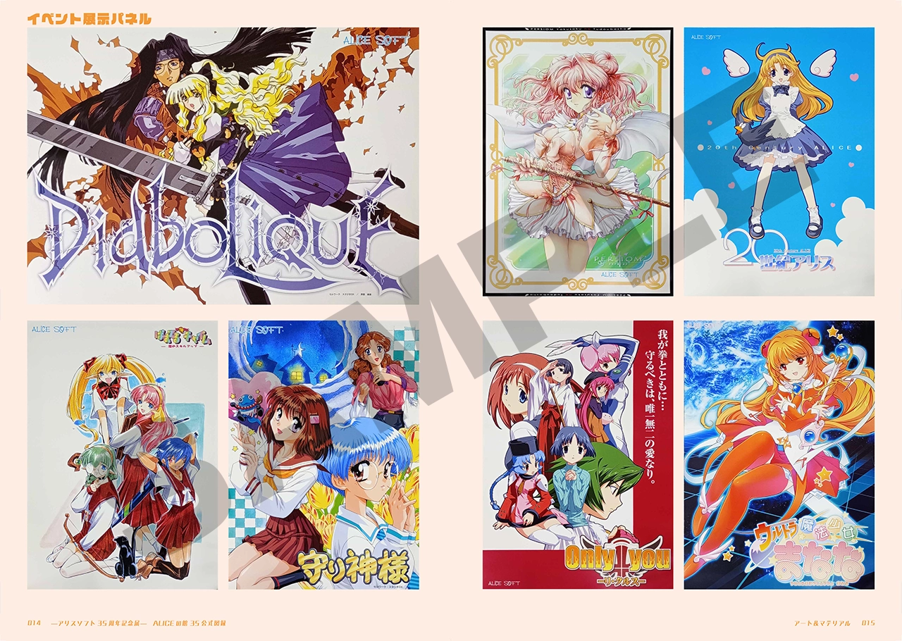 アリスソフト35周年記念展「ALICEの館35」公式図録