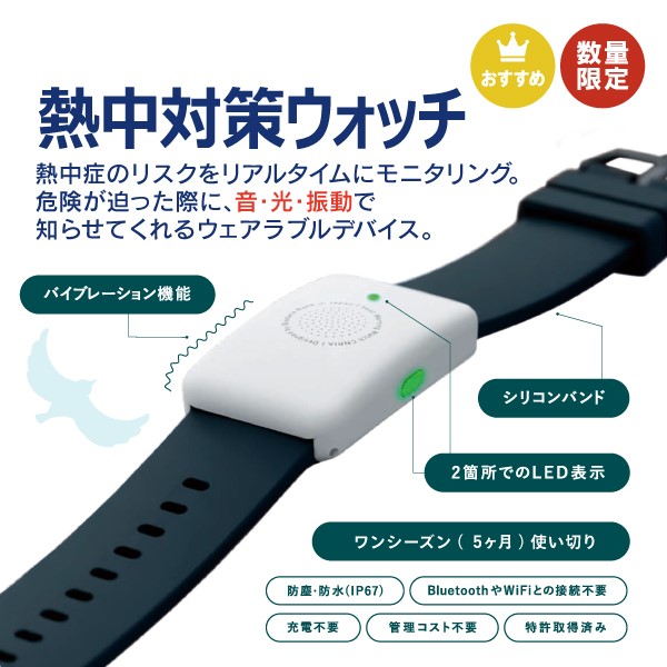 2025年モデル】熱中症対策ウォッチカナリアPLUS N25-08 - ALJARO