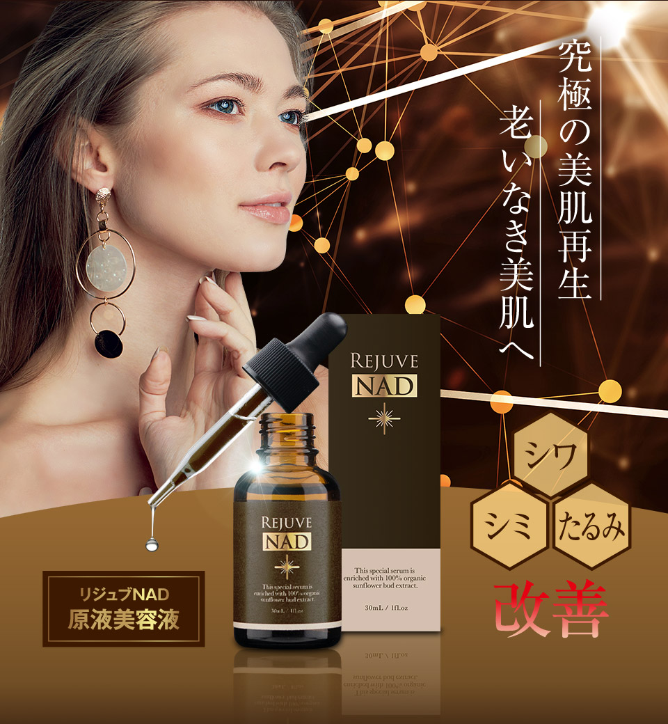 リジュヴNAD+ バーサタイル アクティブビューティーセラム 全商品 アル