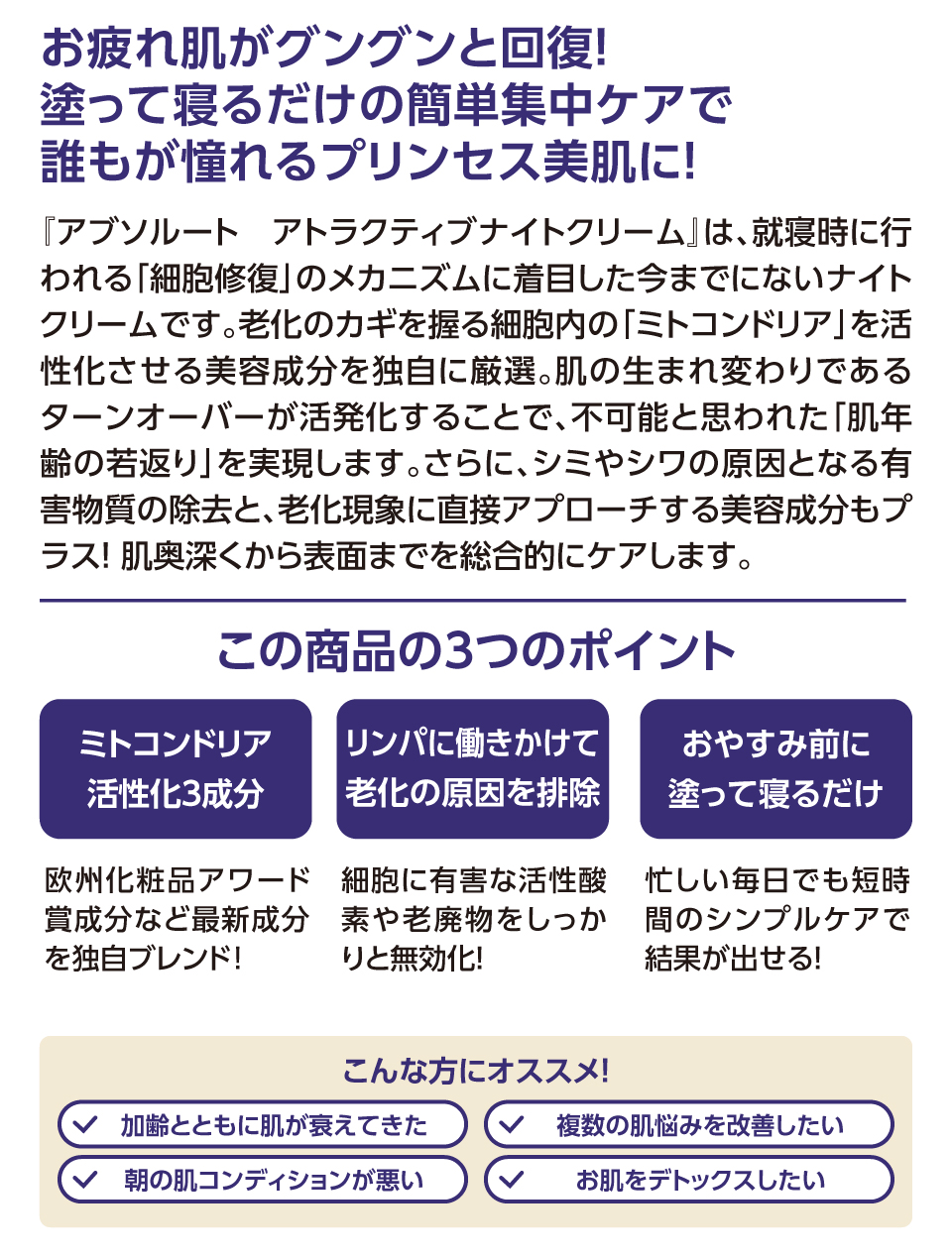 アブソルート アトラクティブナイトクリーム ここでしか買えない！お得