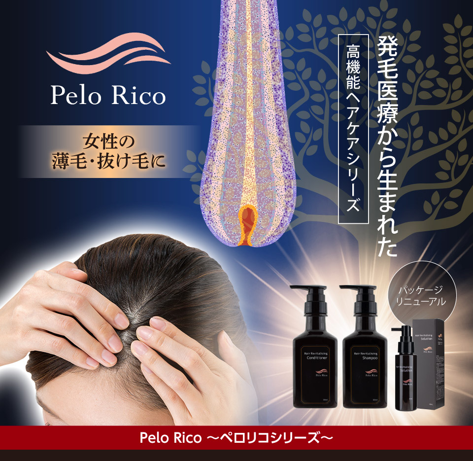 ペロリコ へアリヴァイタラスティング シャンプー ここでしか買えない