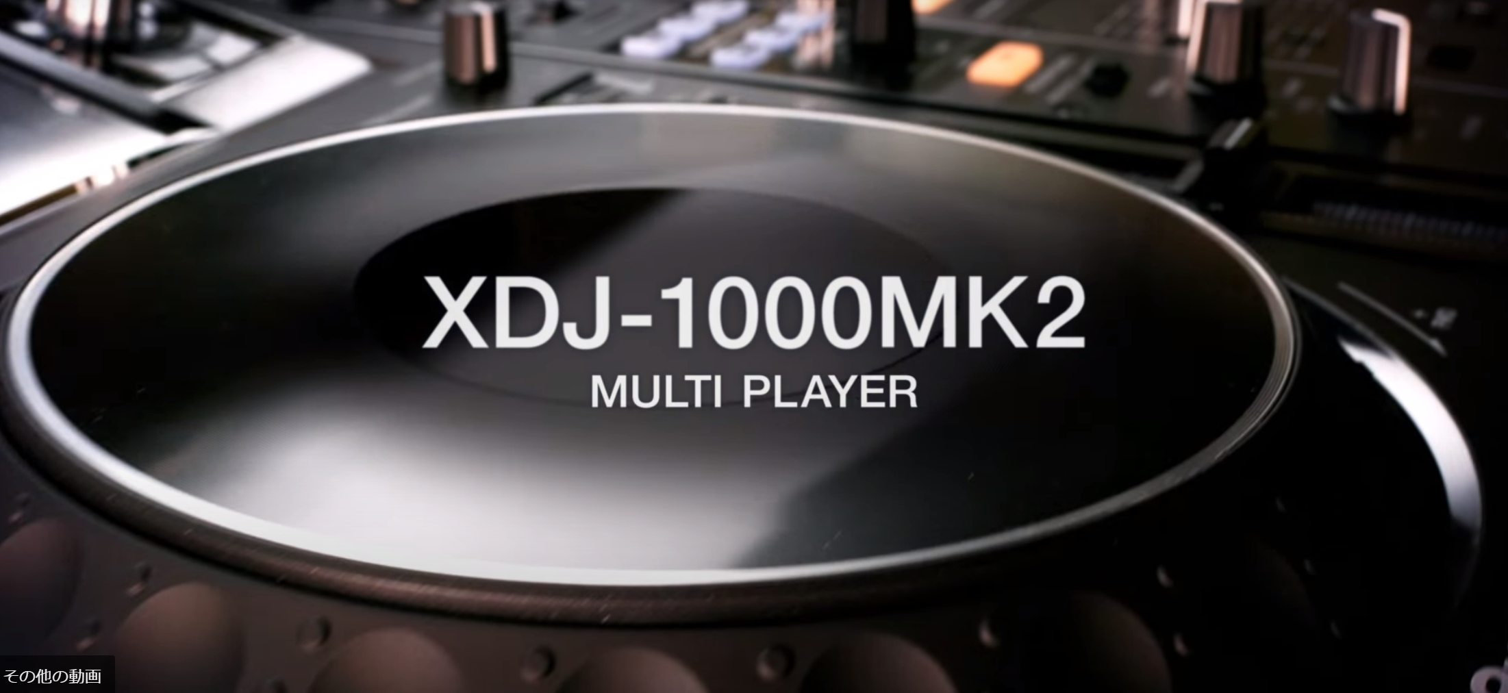 XDJ-1000MK2 – Pioneer DJ Japan Store