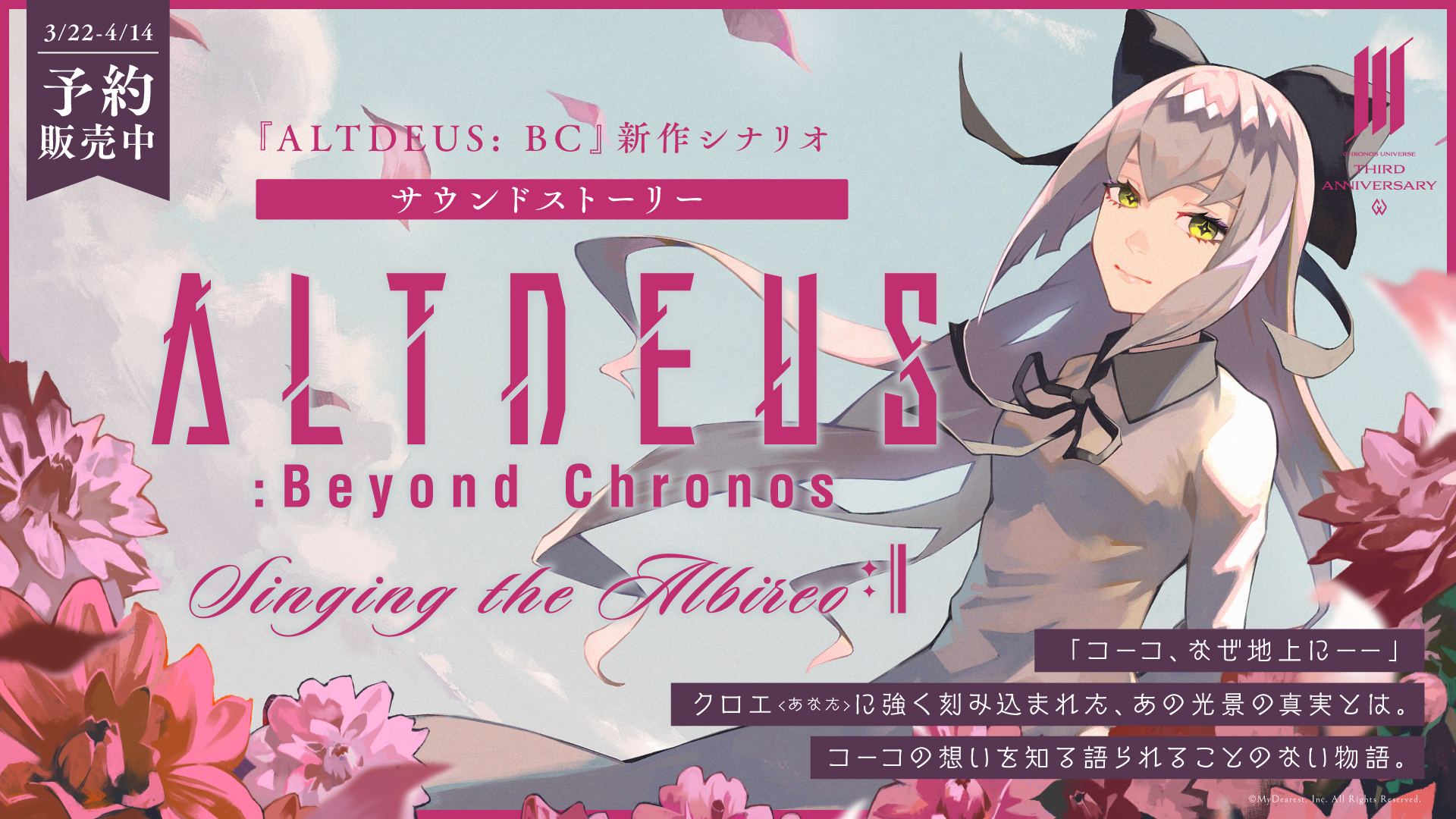 最新情報｜ALTDEUS: Beyond Chronos（アルトデウス: ビヨンドクロノス）