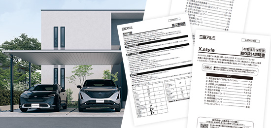 施工要領書・取扱説明書ダウンロード｜データダウンロード｜三協アルミ