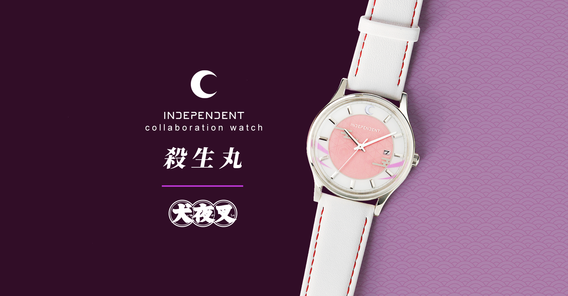 犬夜叉】INDEPENDENTコラボウオッチ - ARMABIANCA