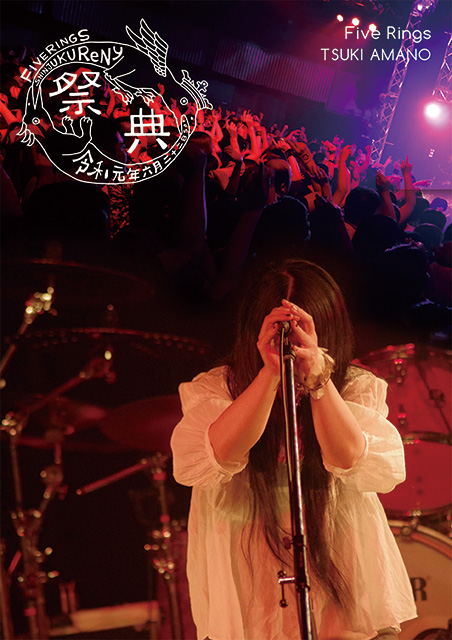 天野月 スペシャルWEBショップ「ツキガサ堂」｜ポニーキャニオン