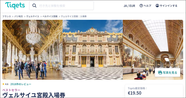 2026年最新版】ヴェルサイユ宮殿 チケット予約方法・料金 完全ガイド